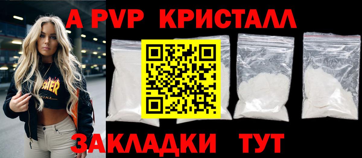 Альфа ПВП Crystall  Alfa_PVP  Ржев  A-PVP Crystall  Вход с VPN  A PVP VHQ 