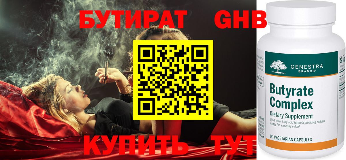 Бутират  Вход с VPN  Ржев  Бутират бутандиол 