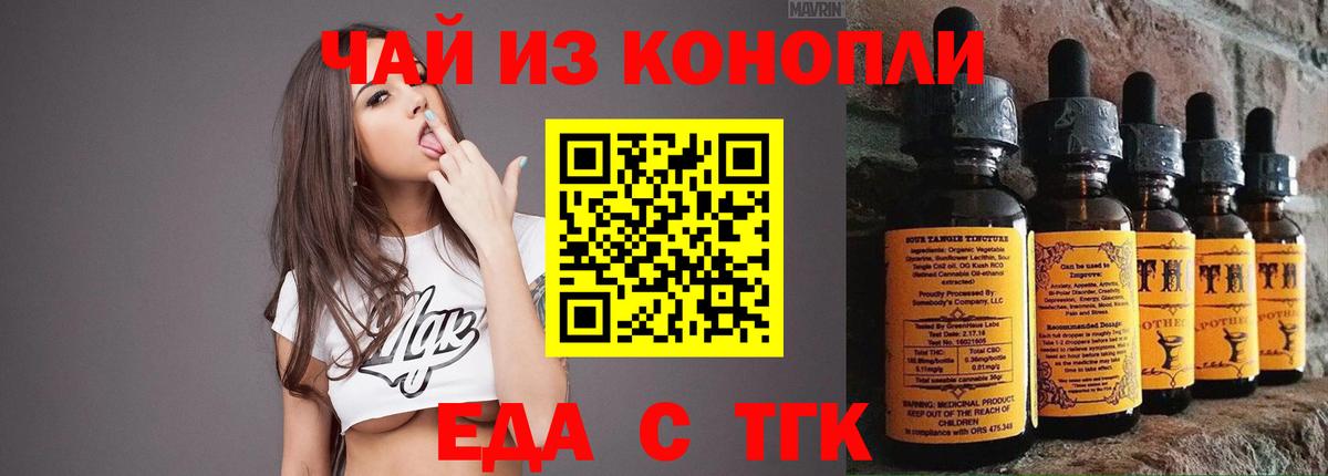Еда ТГК марихуана Ржев