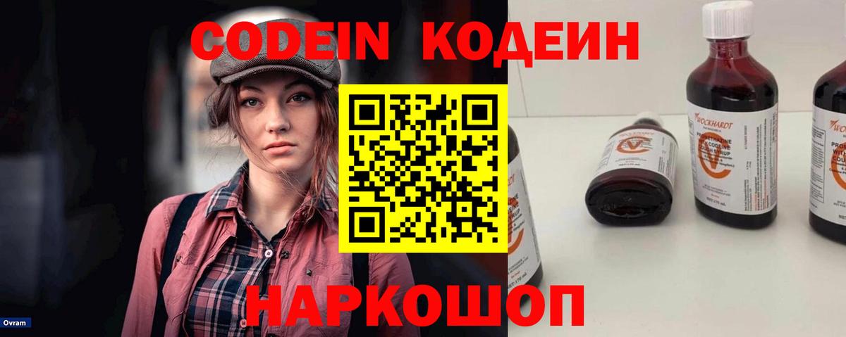 Codein Purple Drank  Вход с VPN  Кодеин напиток Lean (лин)  Ржев 