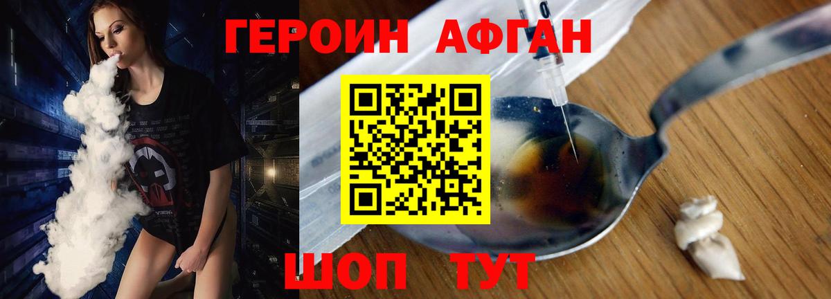 Героин афганец Ржев
