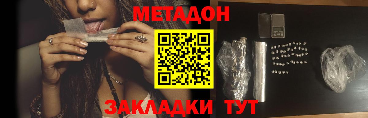 МЕТАДОН кристалл Ржев